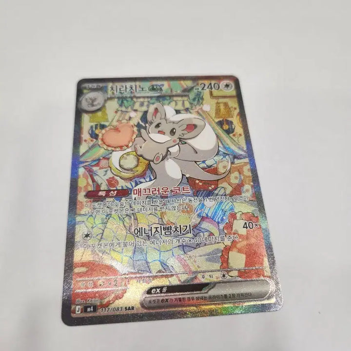 [BUNJANG] Pokemon Card Chirachino ex Korean SAR / (sar) 포켓몬 카드 치라치노 ex 한글판 SAR 판매합니다.