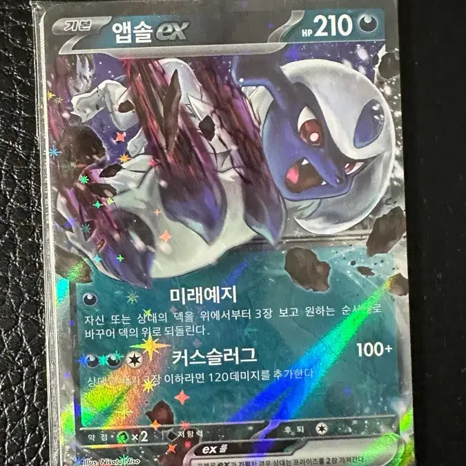 [BUNJANG] Absol EX RR Pokemon Card Bundle / 앱솔 EX RR 포켓몬카드