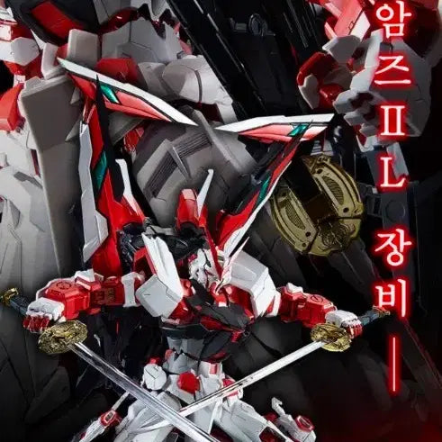 [BUNJANG] Bandai PG Gundam Astray Red Frame Kai with Wet Decals / 반다이) PG 건담 아스트레이 레드 프레임 카이 + 습식 데칼