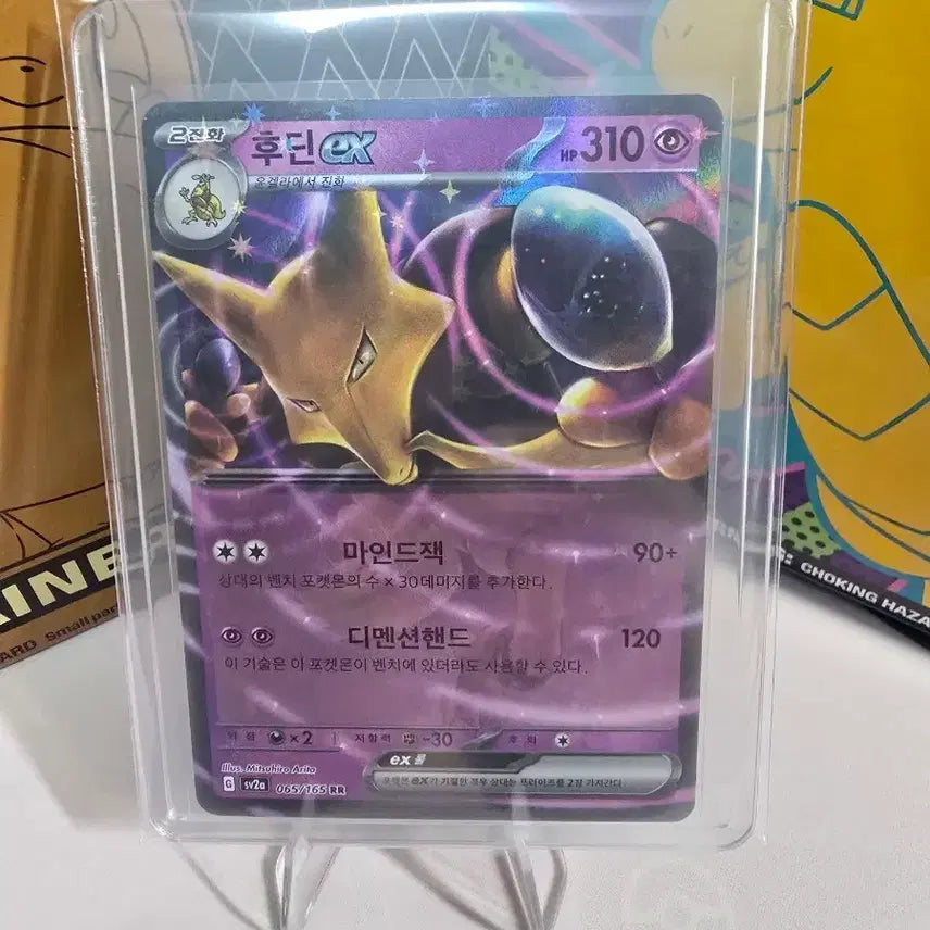 [BUNJANG] Pokemon Card Huger EX RR 065/165 Korean Version / 포켓몬카드 후딘 ex RR 065/165 한글판