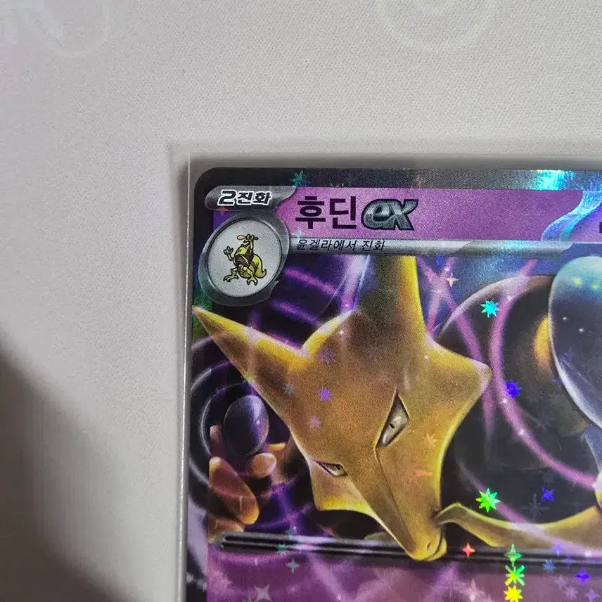 [BUNJANG] Pokemon Card Huger EX RR 065/165 Korean Version / 포켓몬카드 후딘 ex RR 065/165 한글판
