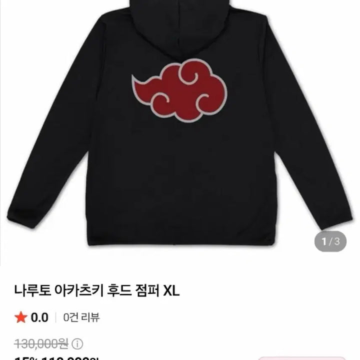 [BUNJANG] Cospa Naruto Akatsuki Design Hooded Zip-Up Jacket - Size M / 코스파 나루토 후드집업 M