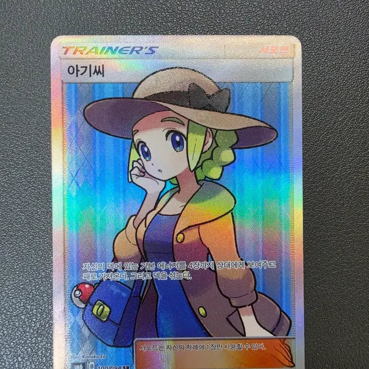 [BUNJANG] Pokemon TCG Trainer Baby Seed SR SM6 100/094 / 포켓몬카드 트레이너 아기씨SR sm6 100/094