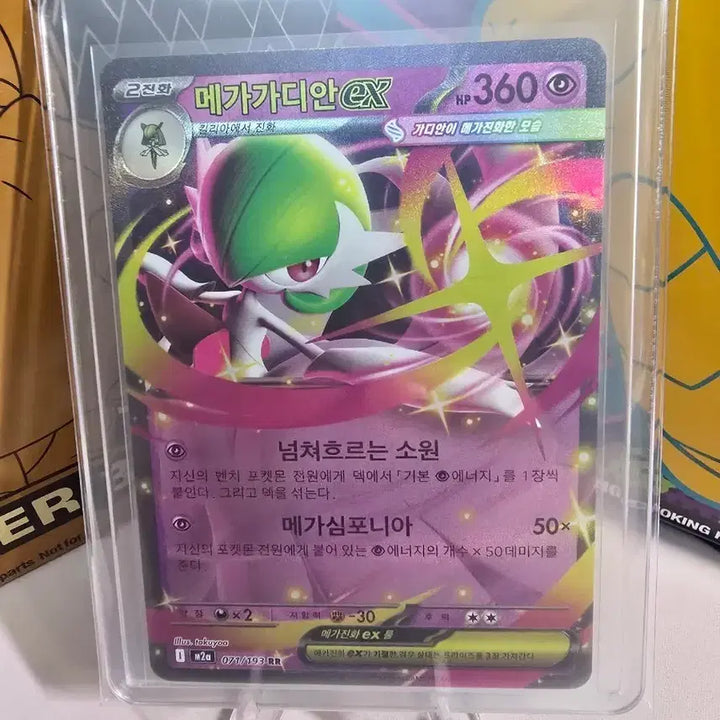 [BUNJANG] Pokemon Card Gardevoir ex RR 071/193 Korean Edition / 포켓몬카드 메가가디안 ex RR 071/193 한글판