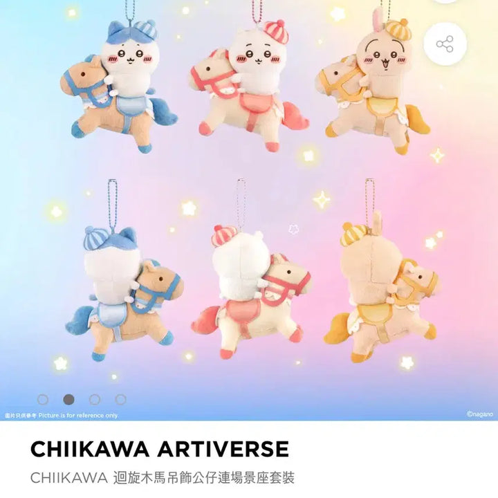 [BUNJANG] Chiikawa "Carousel" Plush Set with Mascots and Card / 치이카와 아티버스 회전목마 인형 세트