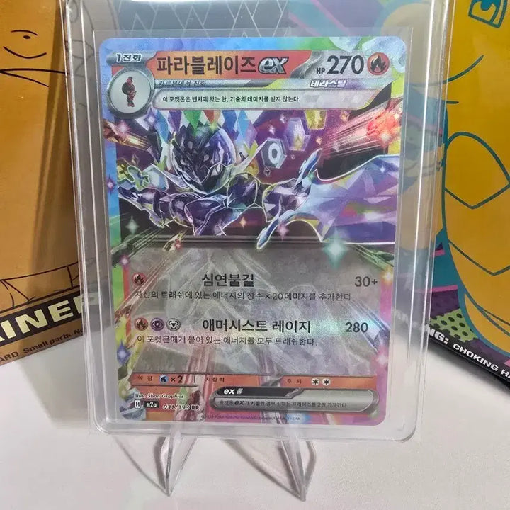 [BUNJANG] Pokemon Card Para Blaze ex RR 031/193 Korean Edition / 포켓몬카드 파라블레이즈 ex RR 031/193 한글판