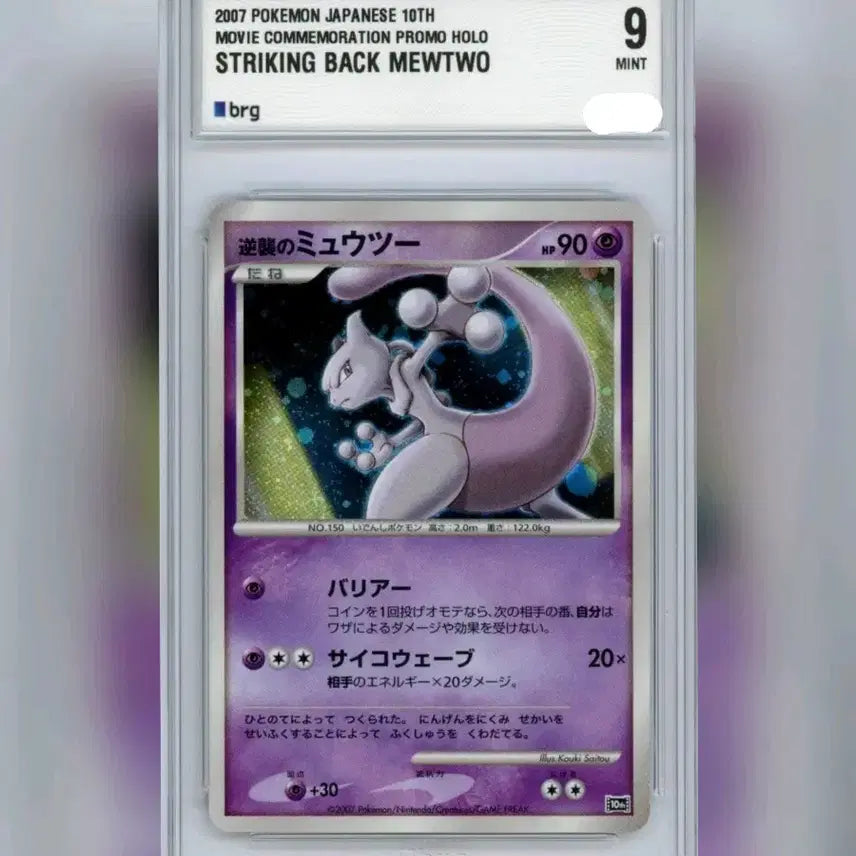 [BUNJANG] Pokemon Mewtwo 10th Anniversary Promo Holo Card / 포켓몬카드 뮤츠 10주년 기념 프로모 brg9