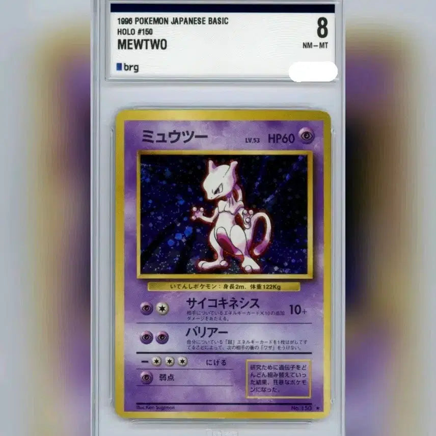 [BUNJANG] 1996 Pokemon Japanese Base Set Mewtwo Holo Card / 1996 포켓몬 일본 베이스 올드백 뮤츠 홀로 brg8