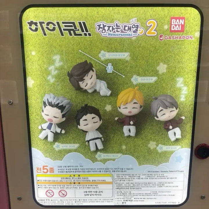 [BUNJANG] Haikyuu!! Sleeping Series 2 Miyu Atsumu Figure / 하이큐 잠자는 대열2 피규어 미야 아츠무