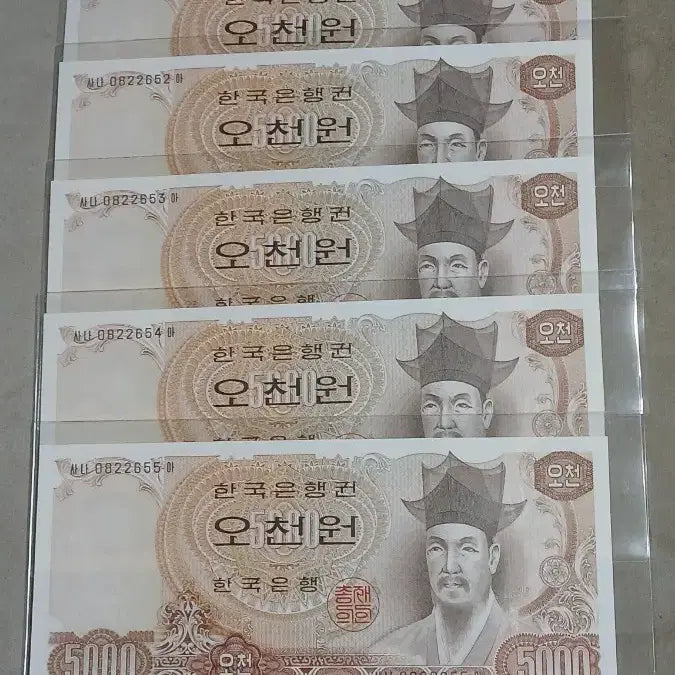 [BUNJANG] 1977 Korean 5000 Won Banknote - 5 Consecutive Uncirculated Notes / 옛날돈 2차오천원 5연번 (미사용)