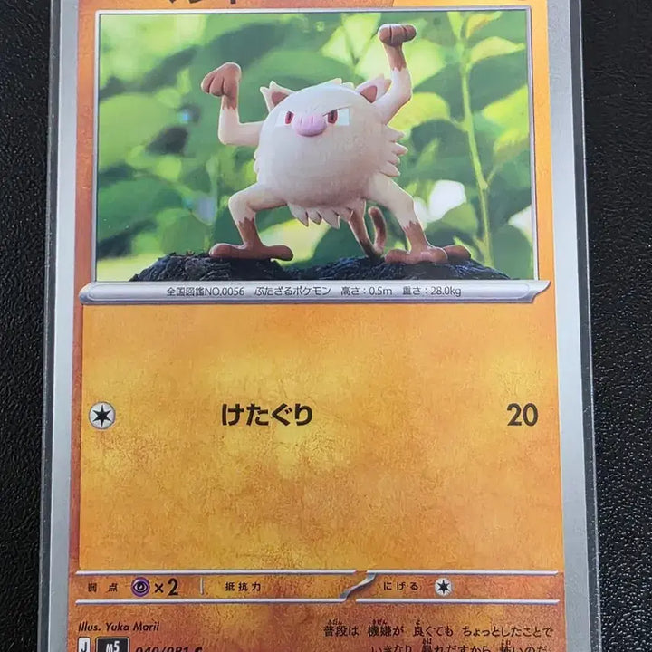 [BUNJANG] Pokemon Card Mankey C Abyss Eye (Japanese) / 포켓몬 카드 망키 C 어비스아이 (일어판)