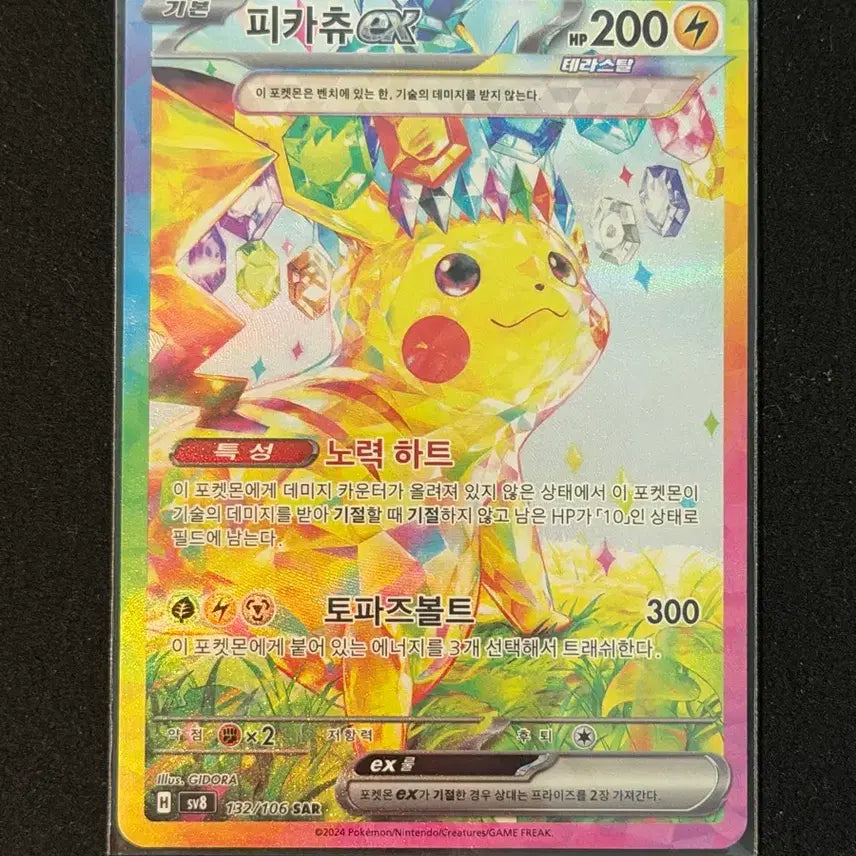 [BUNJANG] Pikachu EX SAR Pokemon Card / 피카츄 EX SAR 포켓몬카드