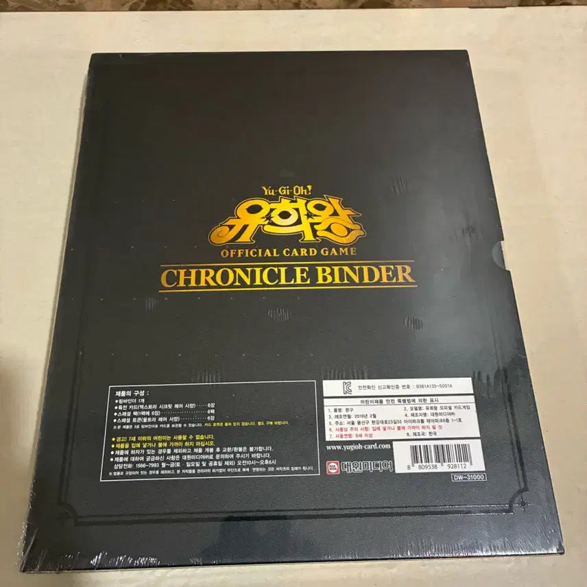 [BUNJANG] Yu-Gi-Oh! Chronicle Binder / 유희왕 크로니클 바인더