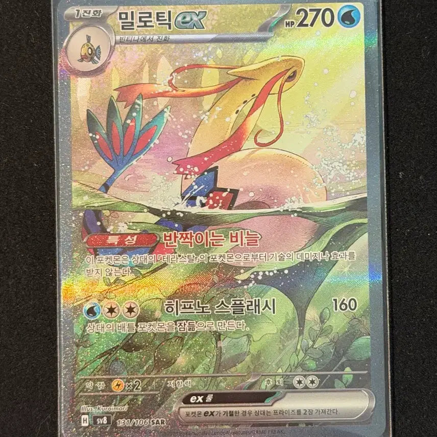 [BUNJANG] Pokemon Milotic EX SAR Trading Card / 포켓몬 카드 밀로틱 EX SAR