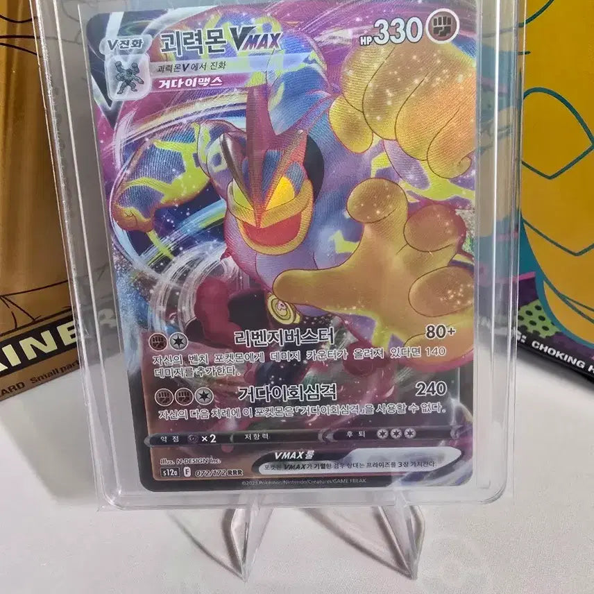 [BUNJANG] Pokemon Card Machamp VMAX RRR 072/172 Korean Edition / 포켓몬카드 괴력몬 VMAX RRR 072/172 한글판