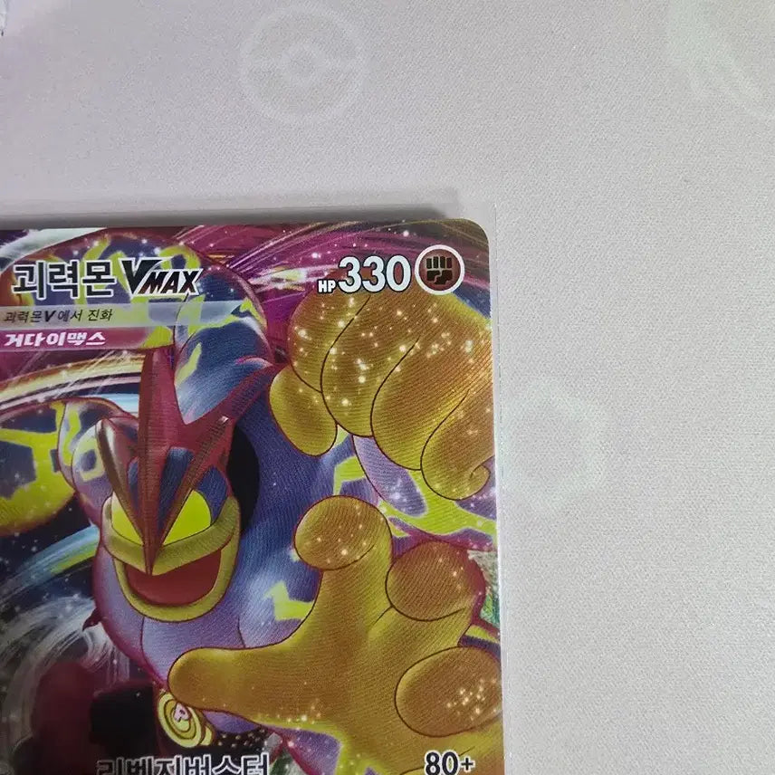 [BUNJANG] Pokemon Card Machamp VMAX RRR 072/172 Korean Edition / 포켓몬카드 괴력몬 VMAX RRR 072/172 한글판