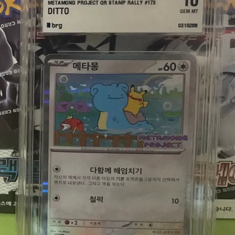 [BUNJANG] Pokemon Metamon Promo BRG10 / 포켓몬카드 메타몽 프로모 brg10