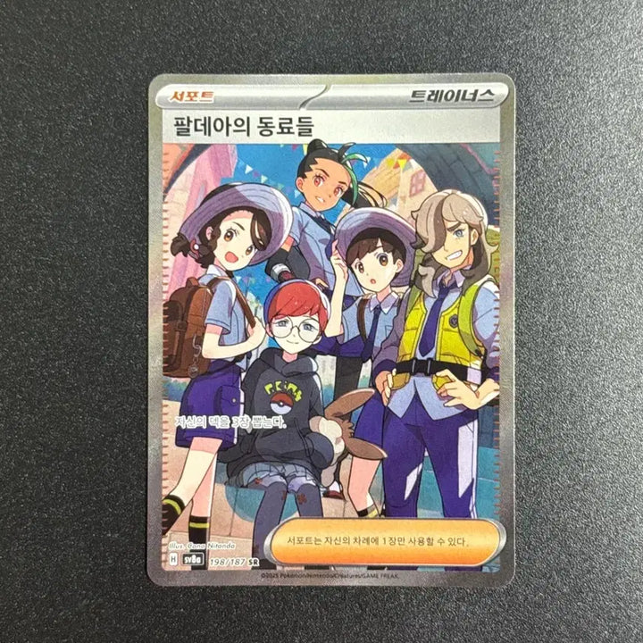 [BUNJANG] Pokemon Card Paldea Partners SR Terastal Festa SV8A 198/187 / 포켓몬카드 팔데아의 동료들 sr 테라스탈페스타 sv8a 198/187