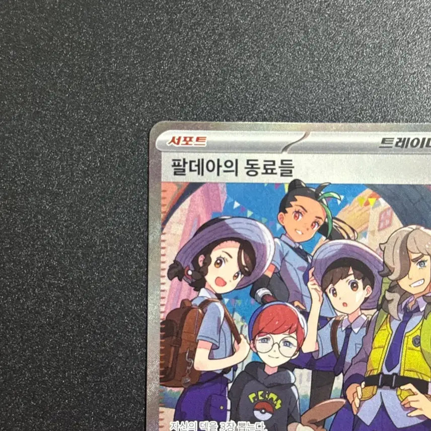 [BUNJANG] Pokemon Card Paldea Partners SR Terastal Festa SV8A 198/187 / 포켓몬카드 팔데아의 동료들 sr 테라스탈페스타 sv8a 198/187