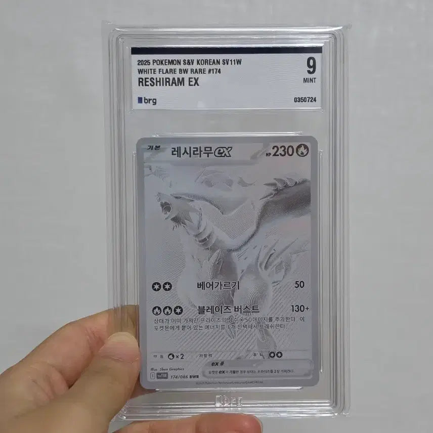 [BUNJANG] White Flare Reshiram bwr BRG9 Graded Card / 화이트플레어 레시라무bwr BRG9 등급