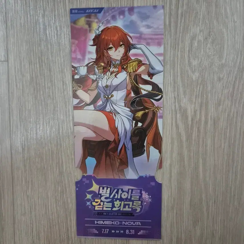 [BUNJANG] Honkai Star Rail Himeko Ticket / 붕괴 스타레일 전시회 히메코 티켓