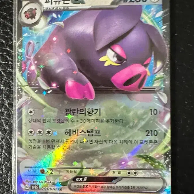 [BUNJANG] Pokemon Card Perfudon EX / 포켓몬 카드 퍼퓨돈 EX