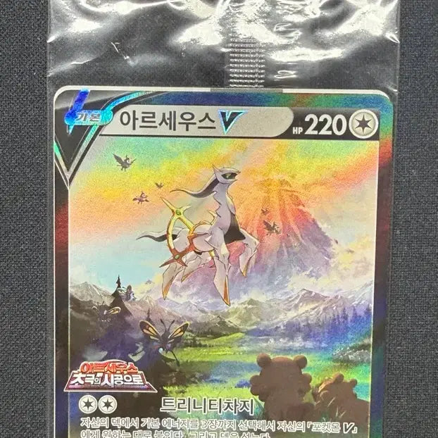 [BUNJANG] Arceus Promo Pokemon Card (Sealed) / [프로모카드] (미개봉) 포켓몬카드 아르세우스 프로모 팝니다