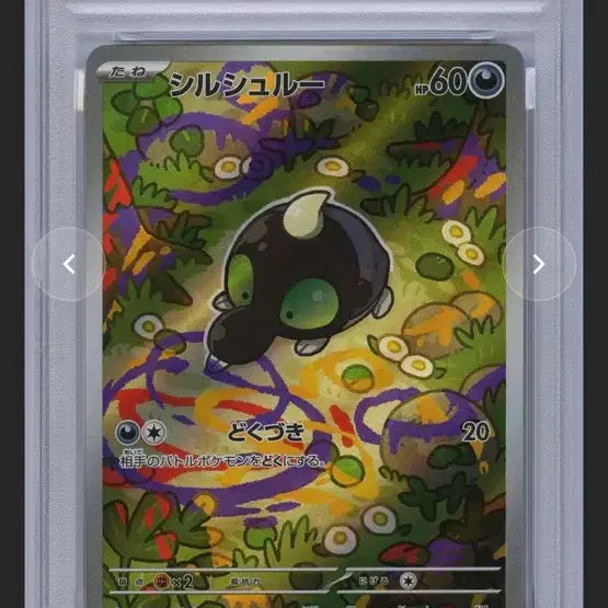 [BUNJANG] Pokemon Card 2025 Chirylico Art Rare PSA 10 Japanese / 찌리리꼬 일판 ar psa10