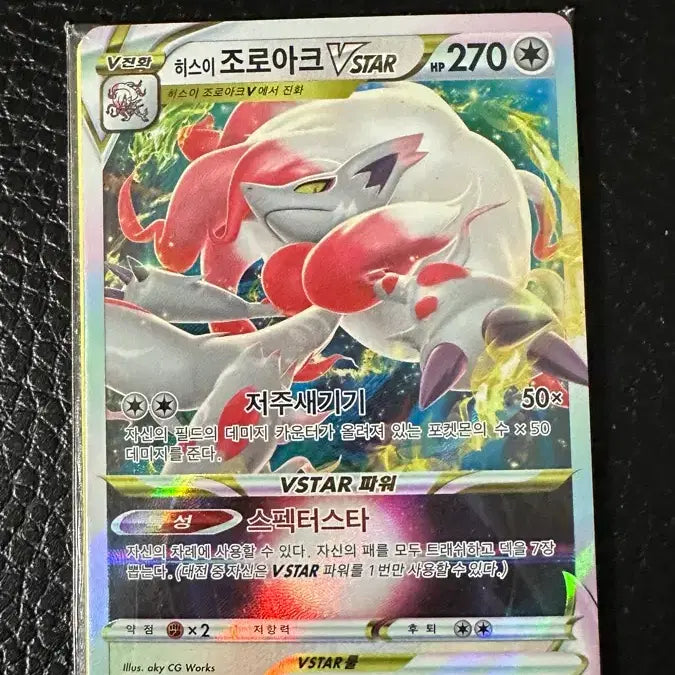 [BUNJANG] Hisuian Zoroark VSTAR Rare Pokemon Card / 히스이 조로아크 VSTAR 레어 포켓몬카드
