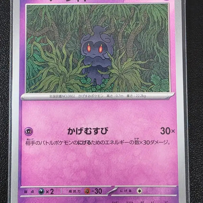[BUNJANG] Pokemon Card Marshadow U Abyssai Japanese Version / 포켓몬 카드 마샤도 U 어비스아이 (일어판)