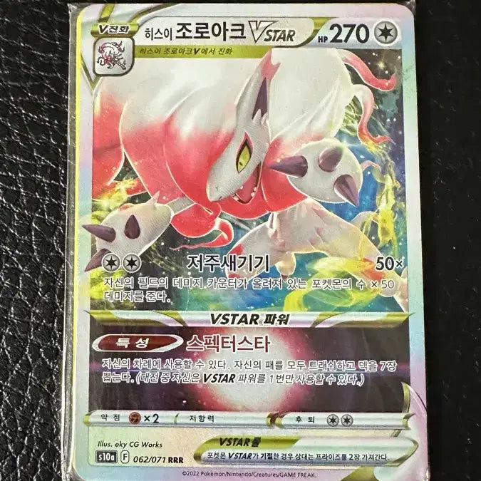 [BUNJANG] Hisuian Zoroark VSTAR RRR Card &amp; 9 Common Cards Set / 히스이 조로아크 VSTAR RRR