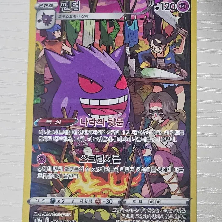 [BUNJANG] Pokemon Card Phantom CHR / 포켓몬카드 팬텀CHR