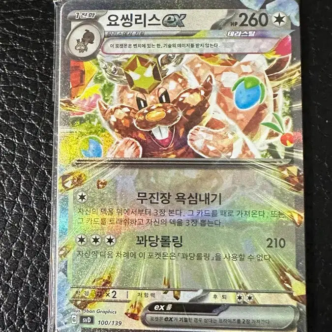 [BUNJANG] Pokemon Card Yosugira EX RR/RRR / 포켓몬카드 요씽리스 EX