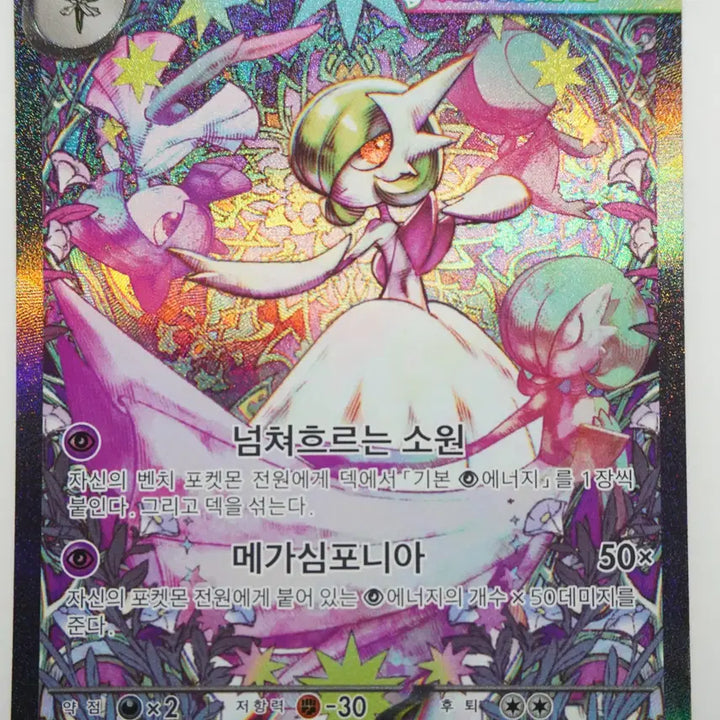 [BUNJANG] Mega Gardevoir ex SAR &amp; Assorted Rare Cards Bundle Set / 메가가디안ex SAR 및 기타카드 일괄판매합니다!