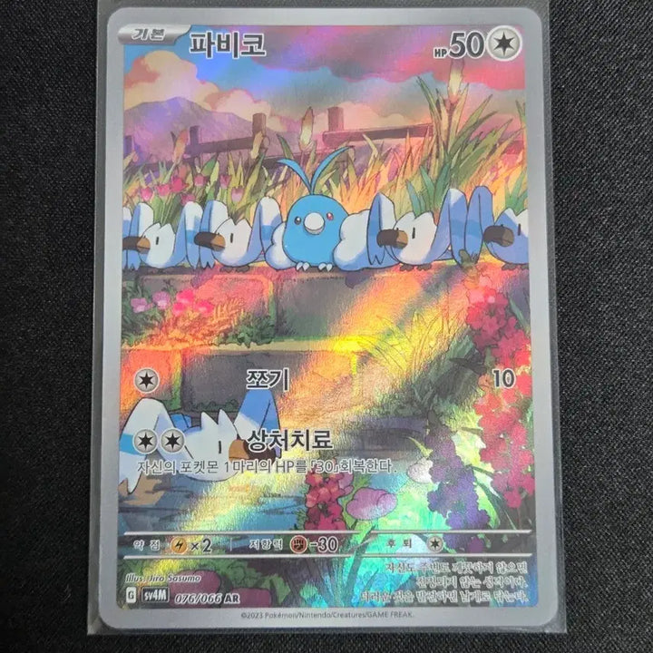 [BUNJANG] Pokemon Scarlet &amp; Violet AR Card / [S급] 파비코 ar