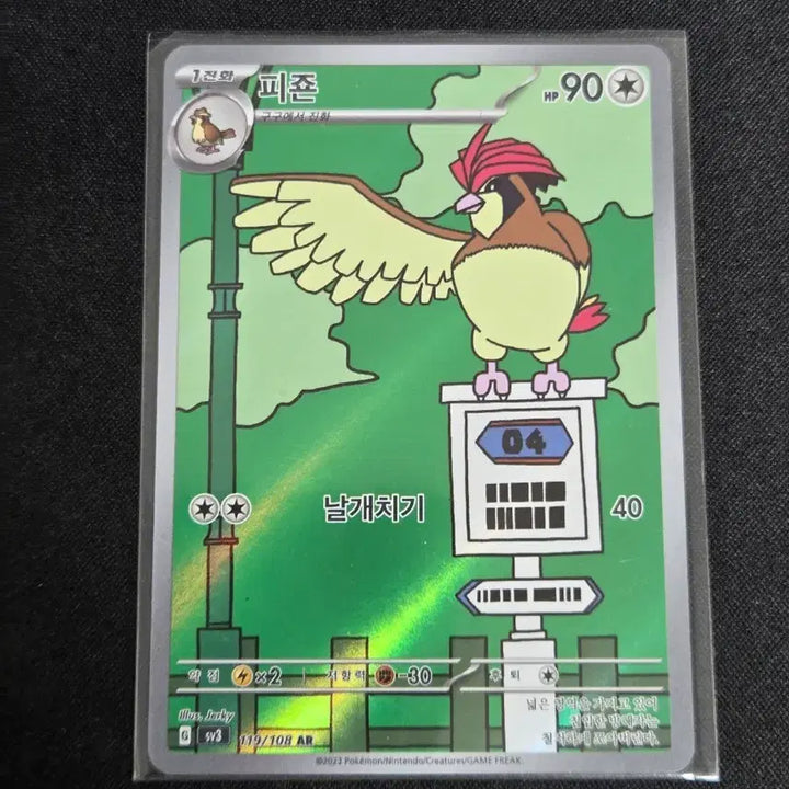 [BUNJANG] Pigeon AR Card / [S급] 피죤 ar
