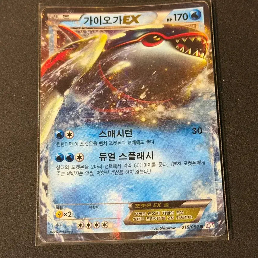 [BUNJANG] Classic Pokemon Card Kyogre EX / 고전 포켓몬 카드 가이오가 EX