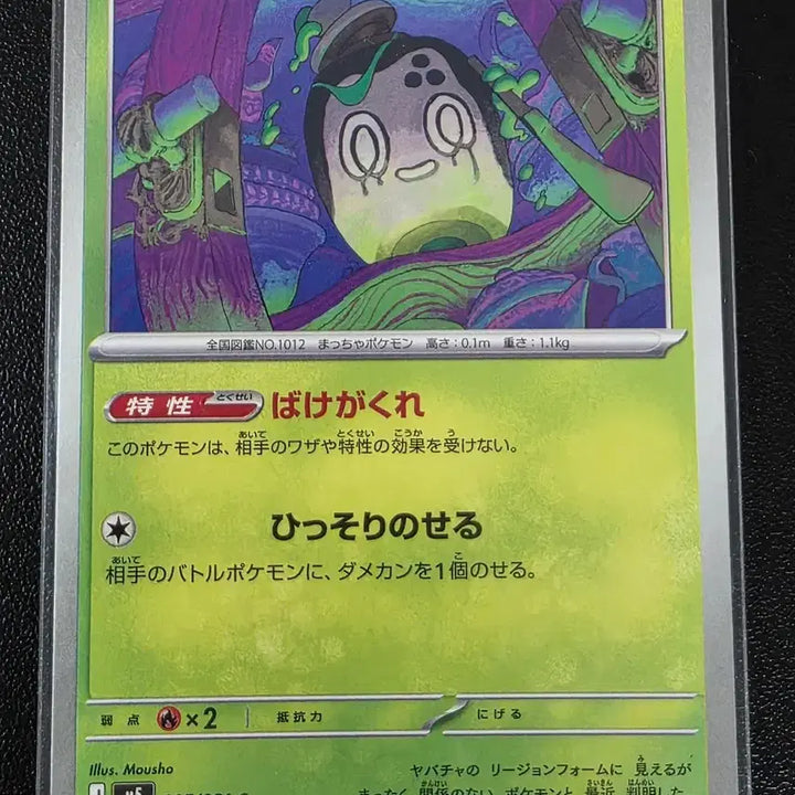 [BUNJANG] Pokemon Card Chandelure C Abyssai (Japanese Edition) / 포켓몬 카드 차데스 C 어비스아이 (일어판)
