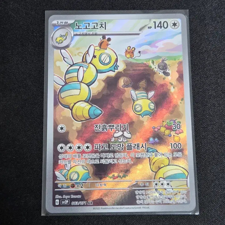 [BUNJANG] Scarlet &amp; Violet, Mega Series AR Card / [S급] 노고고치 ar