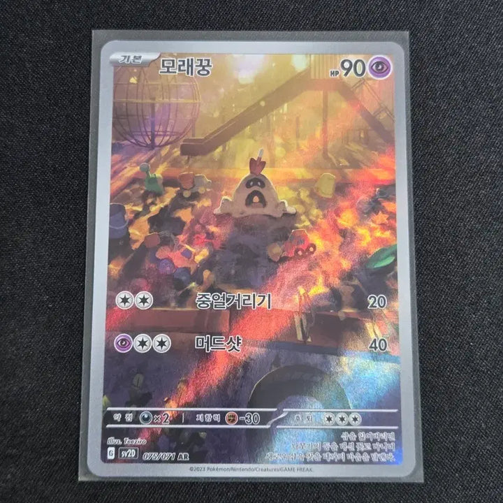 [BUNJANG] Scarlet &amp; Violet Mega Series Ar Card / [S급] 모래꿍 ar