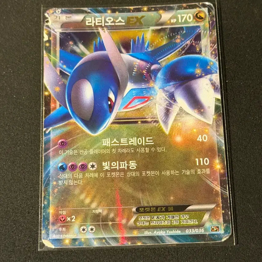 [BUNJANG] Classic Pokemon Card Latias EX / 고전 포켓몬카드 라티오스 EX