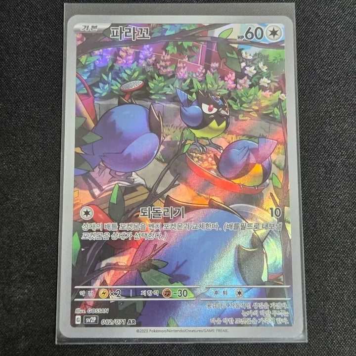 [BUNJANG] Scarlet &amp; Violet Mega Series AR Card / [S급] 파라꼬 ar