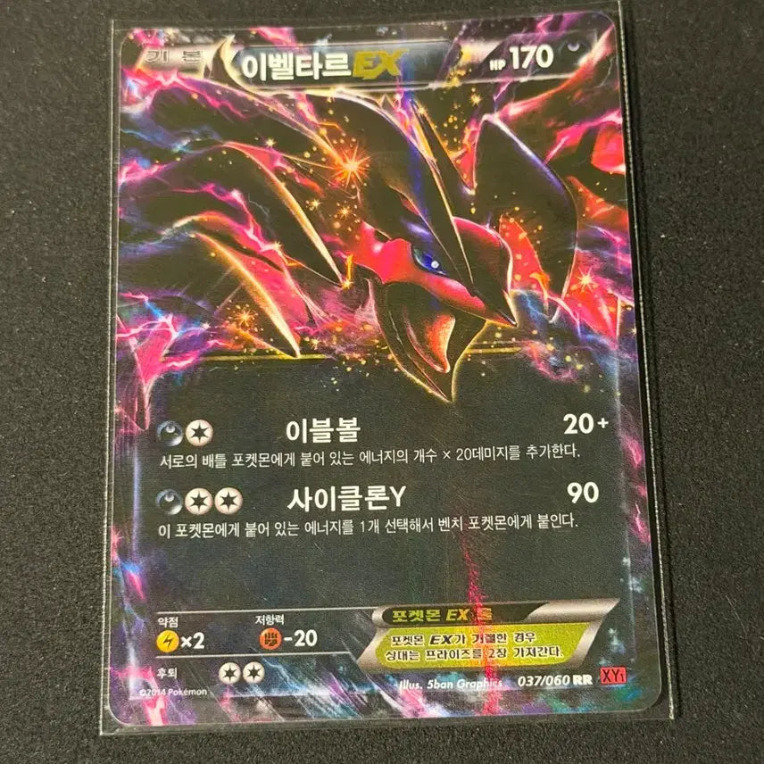 [BUNJANG] Yveltal EX Vintage Pokemon Card / 이벨타르EX 고전 포켓몬 카드