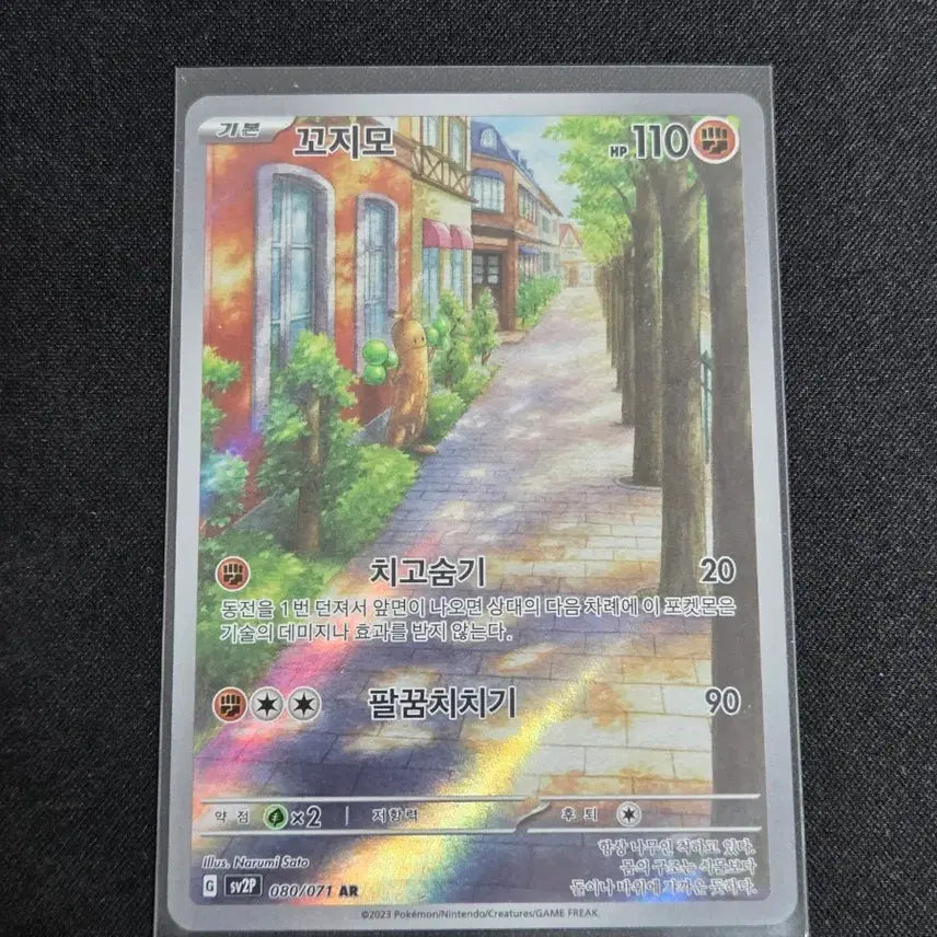 [BUNJANG] Pokemon Scarlet &amp; Violet Mega Series AR Card / [S급] 꼬지모 ar