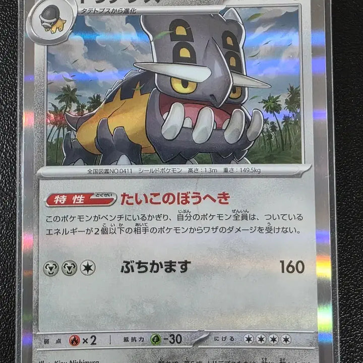 [BUNJANG] Pokemon Card Barbaracle R Abyssal Eye (Japanese) / 포켓몬 카드 바리톱스 R 어비스아이 (일어판)
