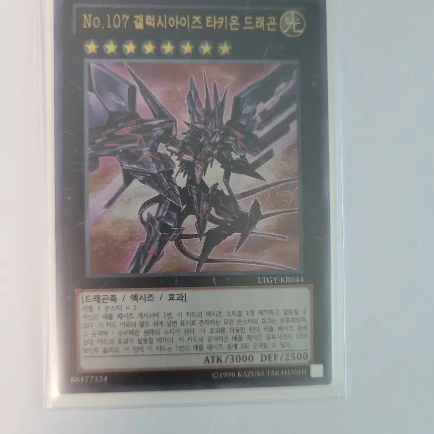 [BUNJANG] Yu-Gi-Oh! Galaxy-Eyes Tachyon Dragon Ultra Rare / 유희왕 No.107 갤럭시아이즈 타키온 드래곤 울레