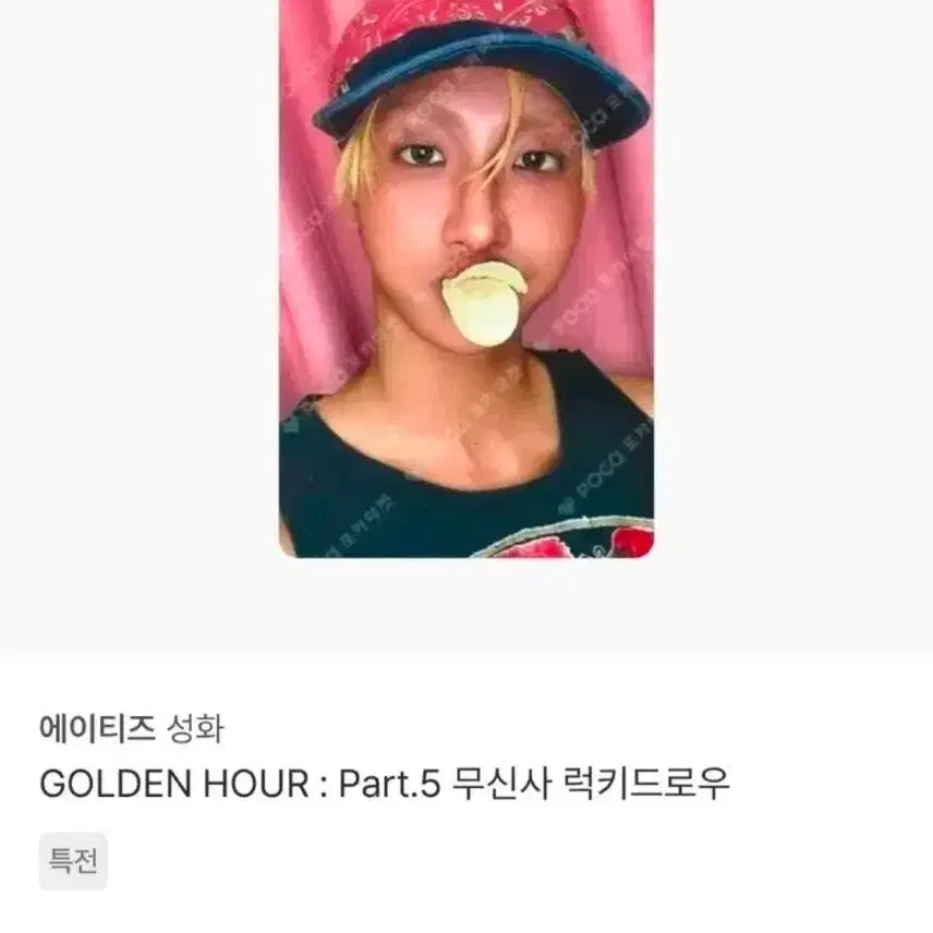 [BUNJANG] ATEEZ Seonghwa Golden Hour Part.5 Musinsa Lucky Draw Photocard / 에이티즈 성화 무신사 특전