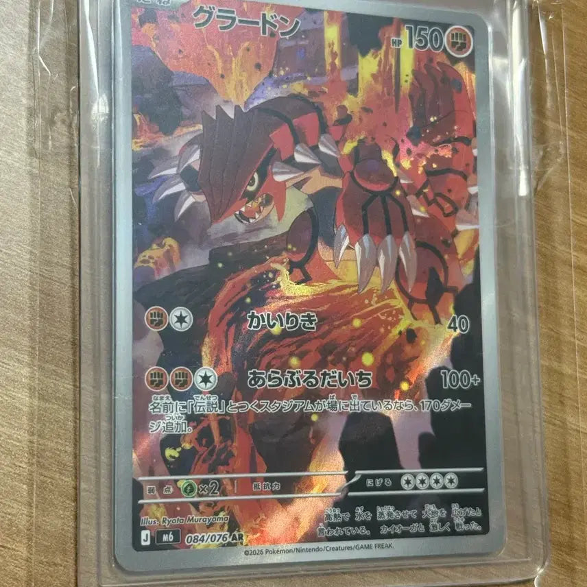 [BUNJANG] Storm Emerald Grudon AR Pokemon Card / 스톰에메랄드 그란돈AR