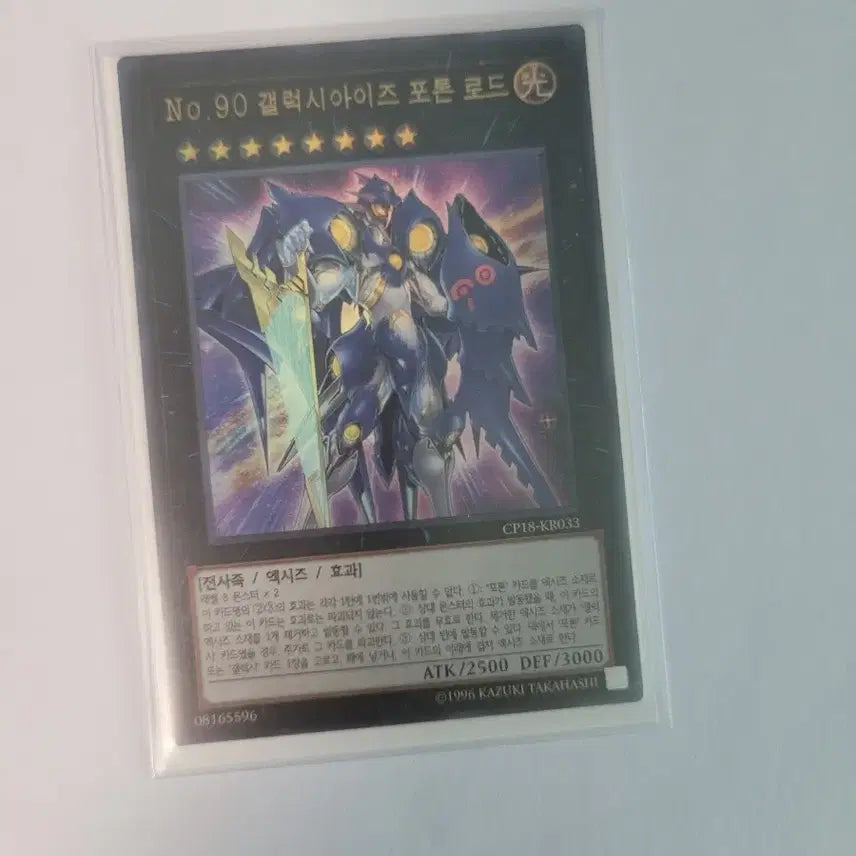 [BUNJANG] Yu-Gi-Oh! Galaxy-Eyes Photon Lord UR CP18 / 유희왕 No.90 갤럭시아이즈 포톤 로드 울레 cp18 버전