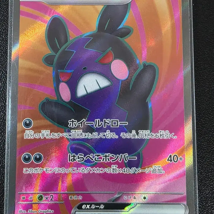 [BUNJANG] Pokemon Card Morpeko ex SR Abyss Eye (Japanese Edition) / 포켓몬 카드 모르페코 ex SR 어비스아이 (일어판)